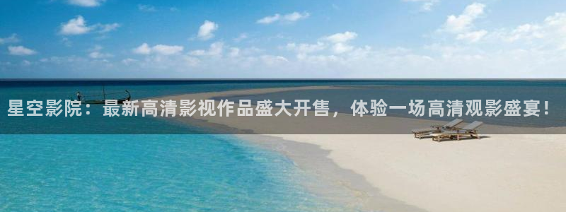 星空高清图