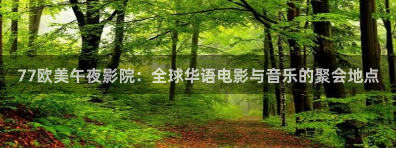午夜影院电视免费