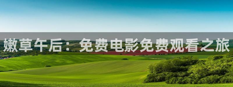 星空影视破解版免广告