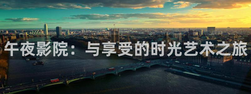 三级午夜影院
