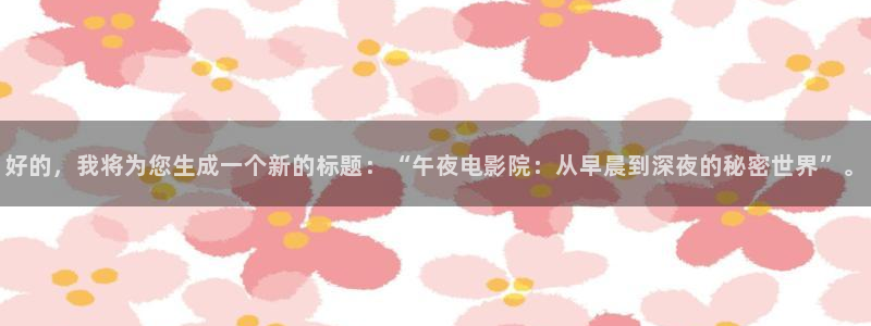 午夜影院m3u8