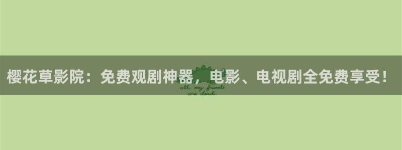 午夜影院在线观看电影